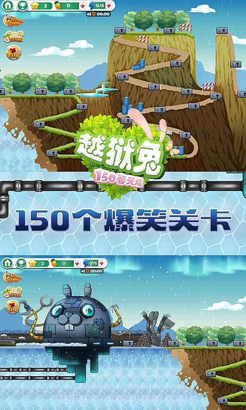 越狱兔150春天版截图3