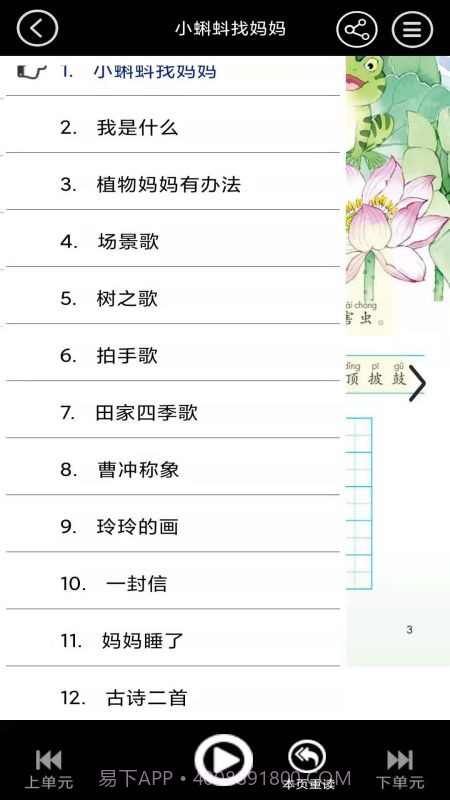 小学二年级上册语文截图4 小学二年级上册语文截图4