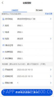 中优云联智能门禁截图3 中优云联智能门禁截图3