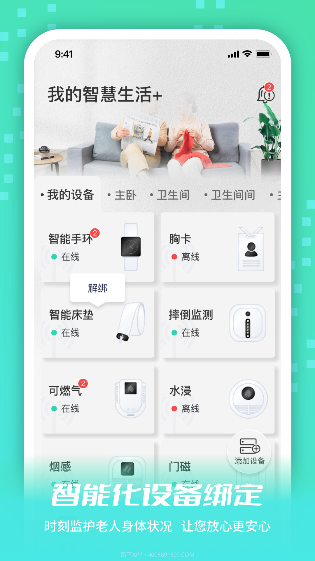 小易生活截图1 小易生活截图1