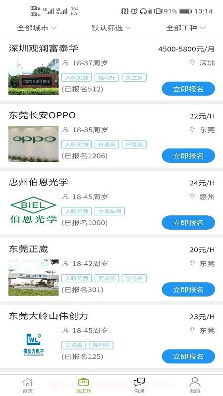 86速聘截图2 86速聘截图2