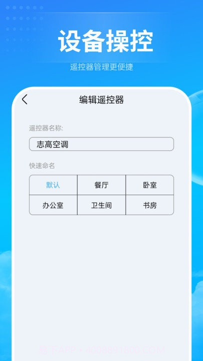 电器万能遥控助手截图4 电器万能遥控助手截图4