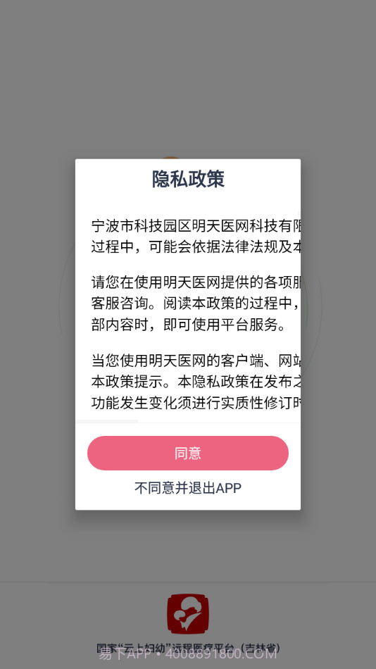 云上妇幼远程医疗平台截图1 云上妇幼远程医疗平台截图1