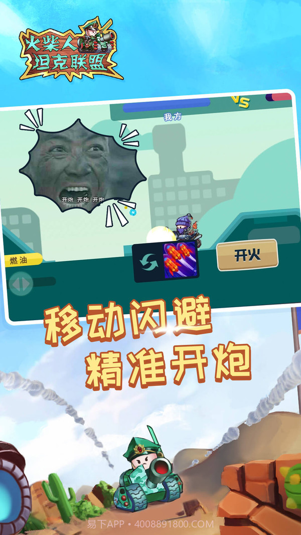 火柴人坦克联盟截图2 火柴人坦克联盟截图2