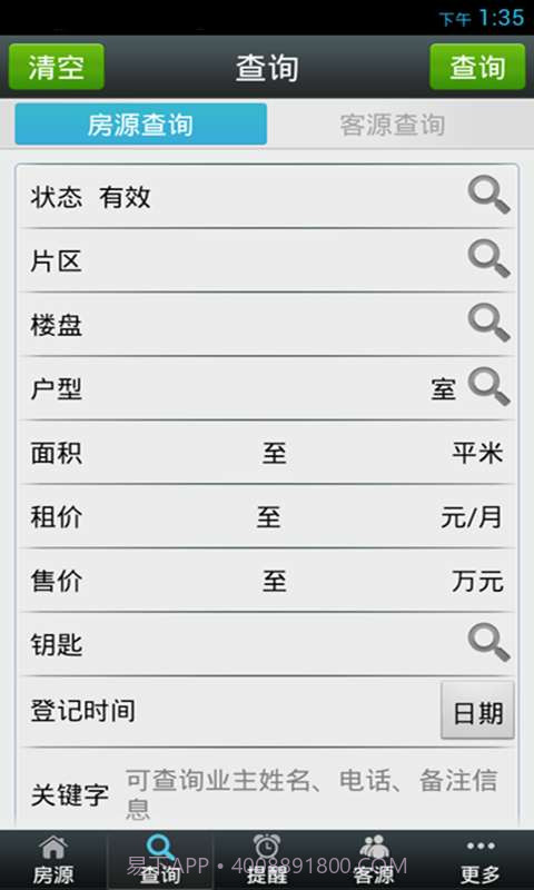 经纪通房产中介截图4 经纪通房产中介截图4