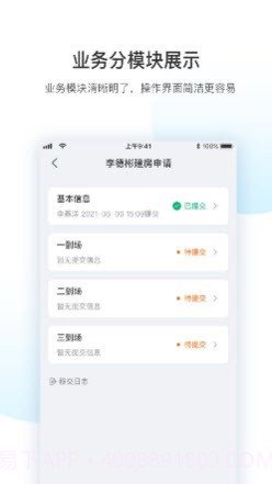 宅基地审批截图3 宅基地审批截图3