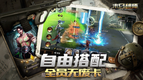 末日雄师截图4 末日雄师截图4