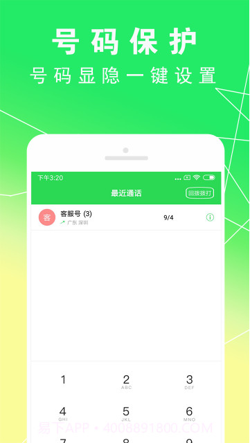 UU免费电话截图1