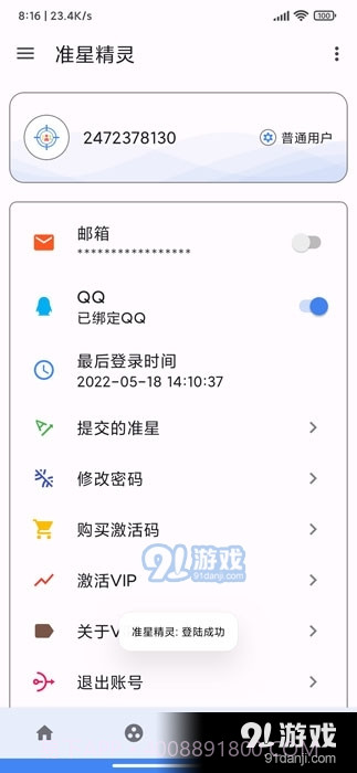 准星精灵2023最新版截图2