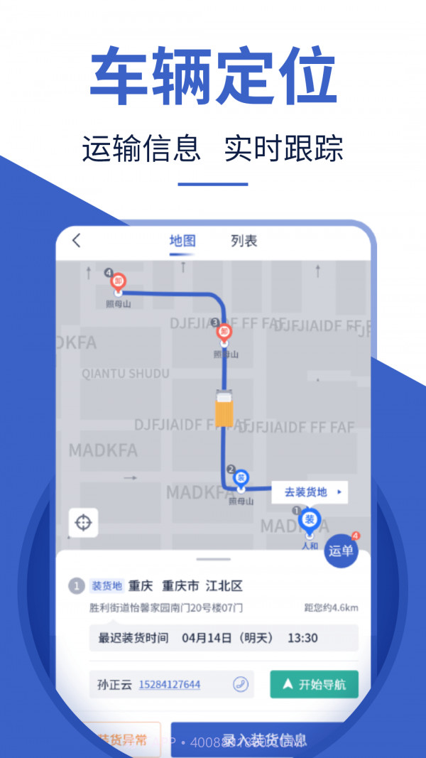 迅马司机版截图3 迅马司机版截图3