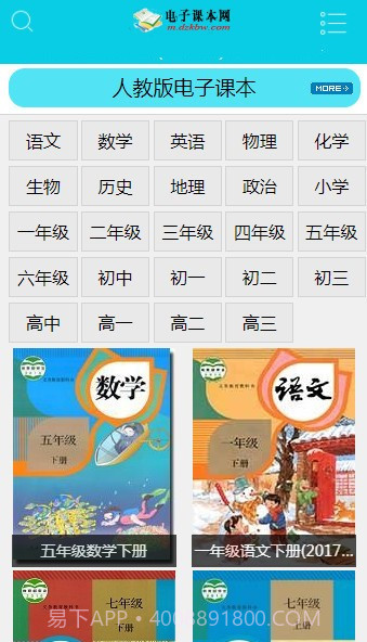 电子课本网截图4 电子课本网截图4