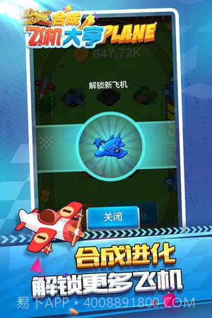 合成飞机大亨截图3 合成飞机大亨截图3