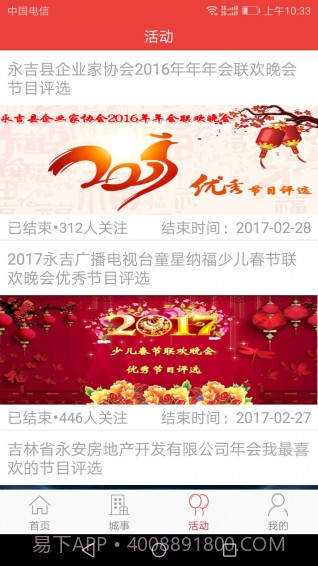爱永吉截图2 爱永吉截图2