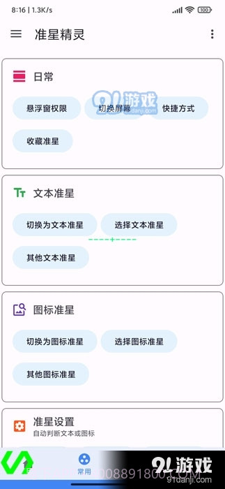 准星精灵2023最新版截图3