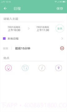 联想日历截图3 联想日历截图3