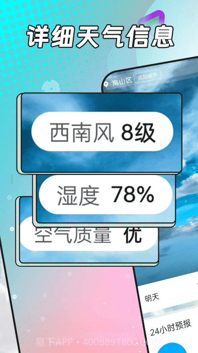 风浪天气预报截图1