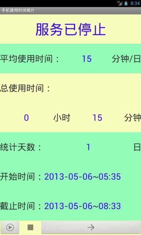 手机使用时间统计截图1 手机使用时间统计截图1