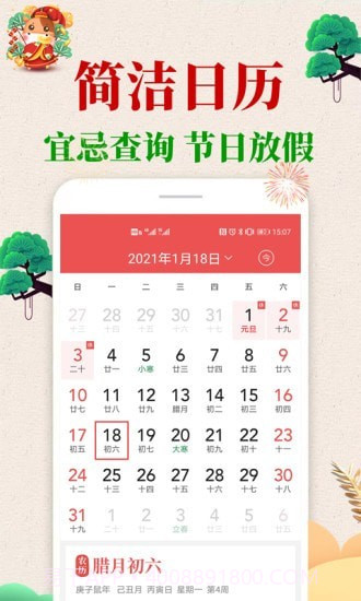 当代万年历截图1 当代万年历截图1