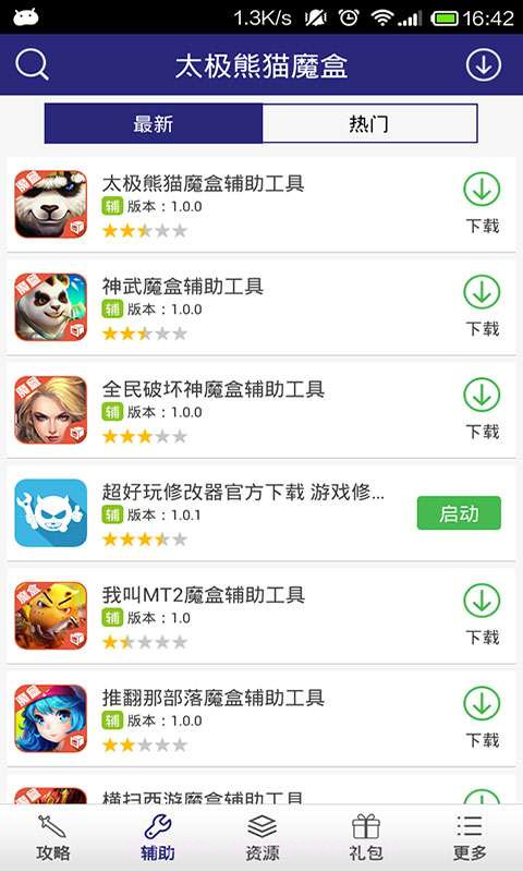 太极熊猫魔盒截图3 太极熊猫魔盒截图3