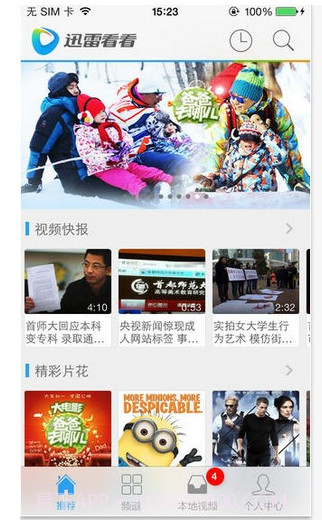 迅雷看看ios版截图2 迅雷看看ios版截图2