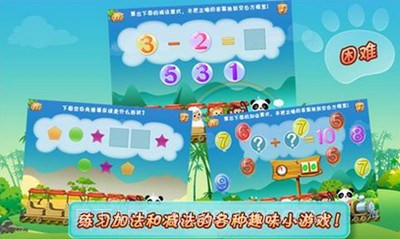乐乐的数学小火车截图4 乐乐的数学小火车截图4