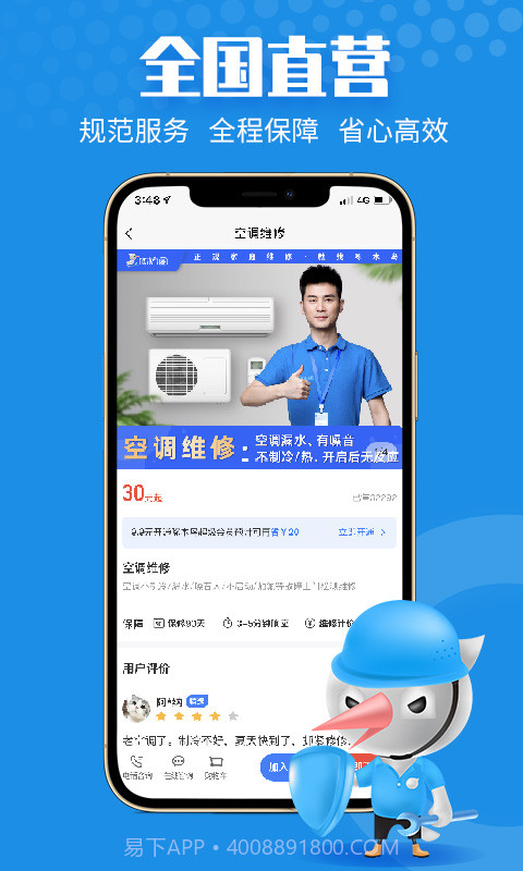 啄木鸟家庭维修截图2 啄木鸟家庭维修截图2