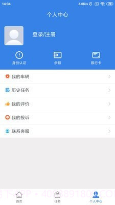 物云通司机版截图3 物云通司机版截图3