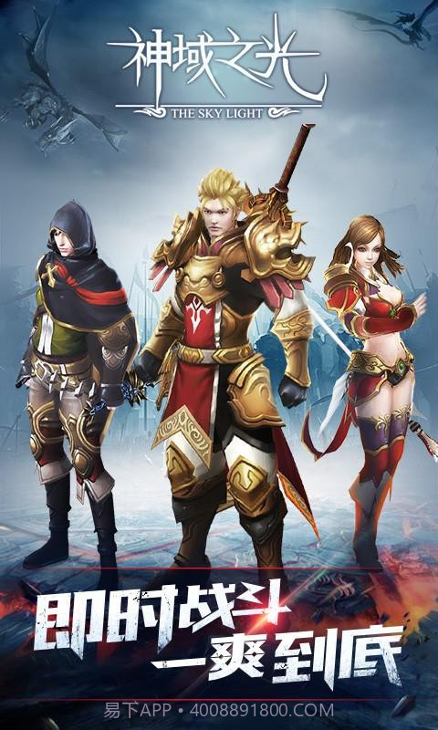 神域之光截图1