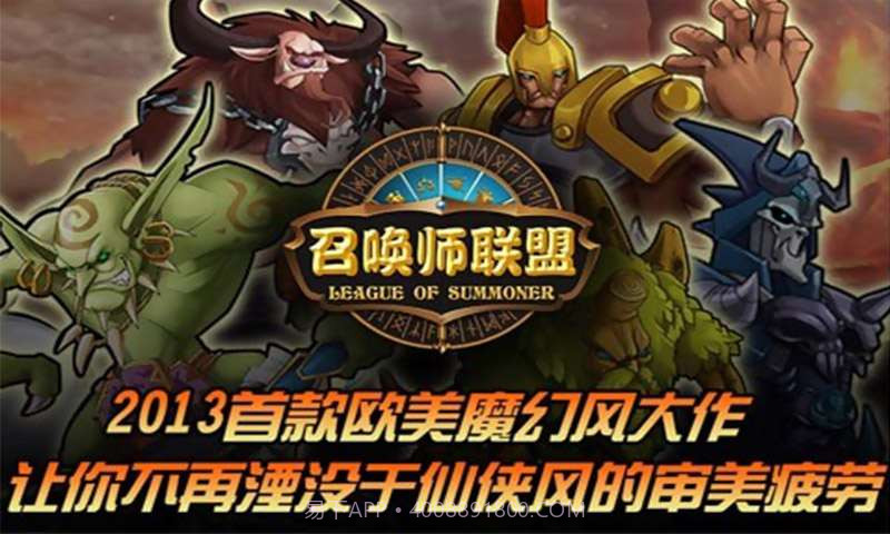 召唤师联盟截图3 召唤师联盟截图3