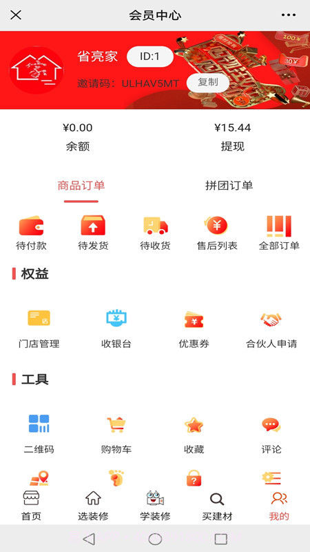 省亮家截图5 省亮家截图5