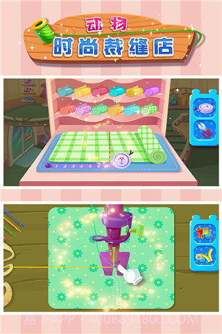 动物时尚裁缝店最新截图2 动物时尚裁缝店最新截图2