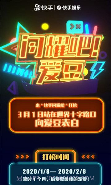 快手闪耀吧爱豆冲榜app截图4 快手闪耀吧爱豆冲榜app截图4