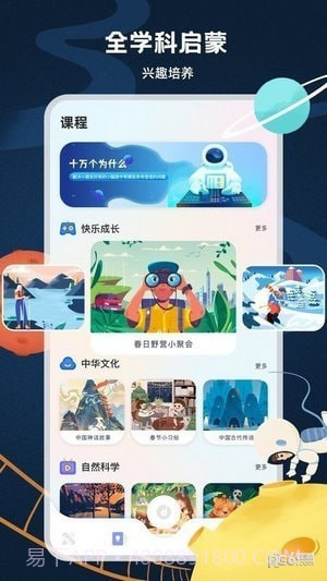 中小学云课堂截图1