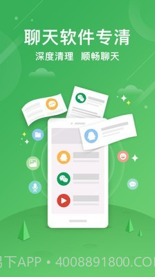 一键手机清理助手截图5