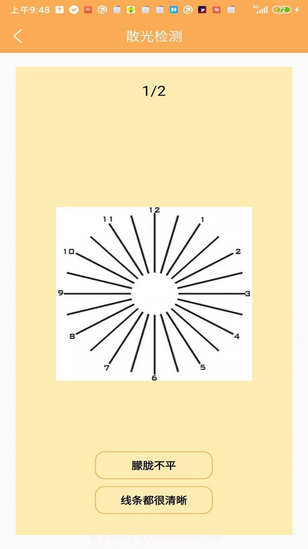 视力检测助手截图4 视力检测助手截图4