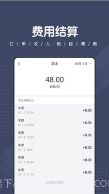 捎点宝司机端截图4