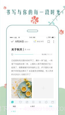 时光日记本截图1 时光日记本截图1