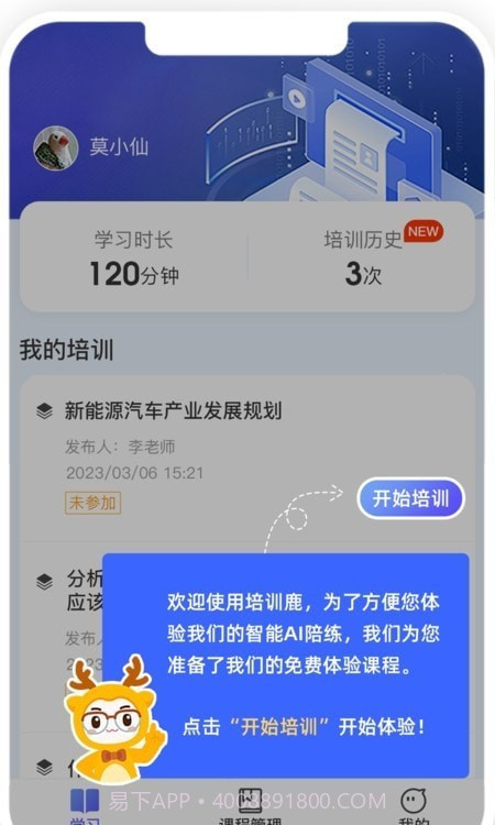 培训鹿截图1 培训鹿截图1