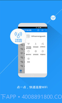 万能wifi强烈器截图1 万能wifi强烈器截图1