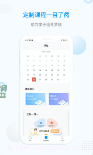 家学堂一对一辅导截图1 家学堂一对一辅导截图1