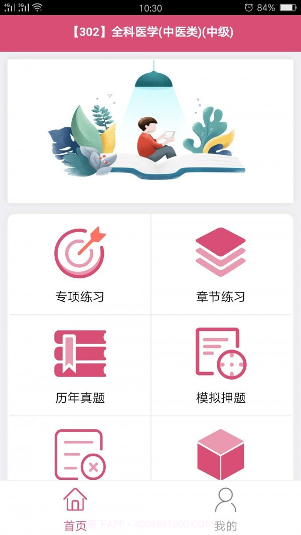 全科医学中医类中级截图2 全科医学中医类中级截图2