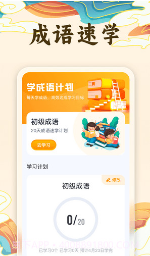 金榜成语截图3 金榜成语截图3