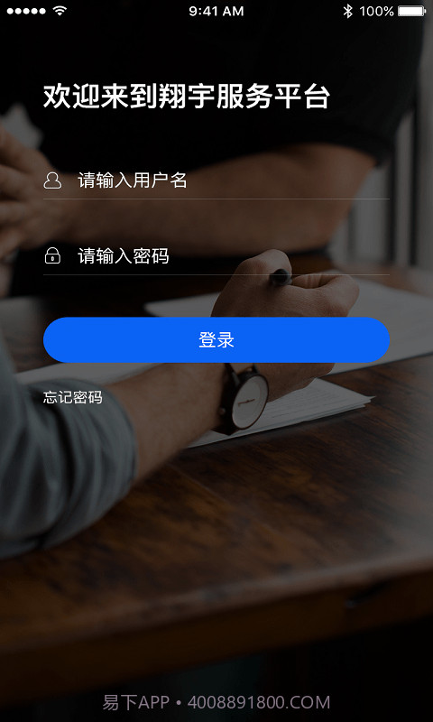 翔宇服务平台截图2