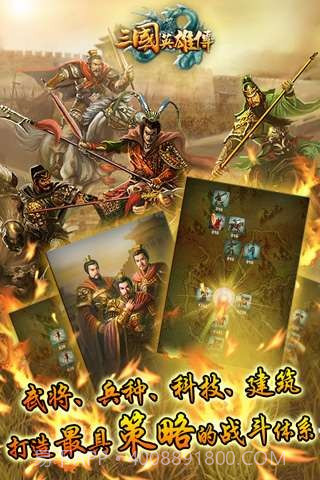三国英雄传截图2 三国英雄传截图2