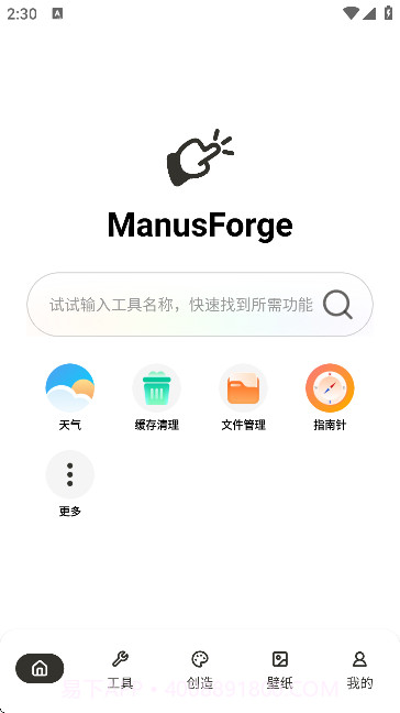 ManusForge全新版本截图1 ManusForge全新版本截图1