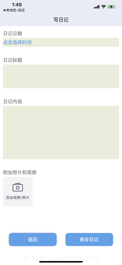 时光忆截图2 时光忆截图2