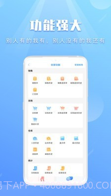 巨果进销存截图3 巨果进销存截图3