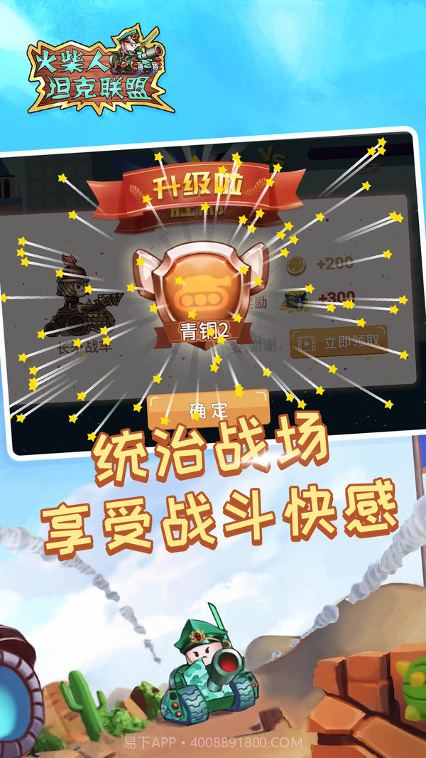 火柴人坦克联盟截图5 火柴人坦克联盟截图5