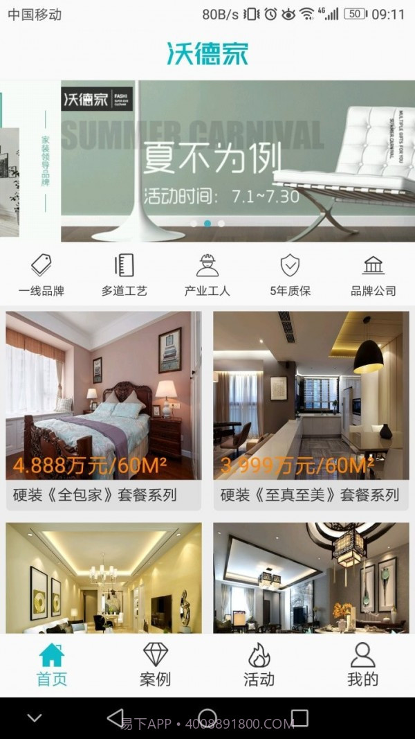 沃德家装饰截图1