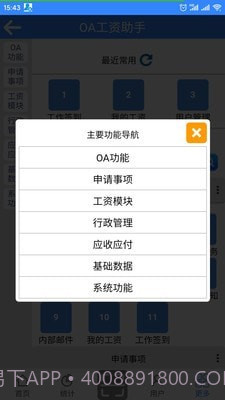 OA工资助手截图2 OA工资助手截图2